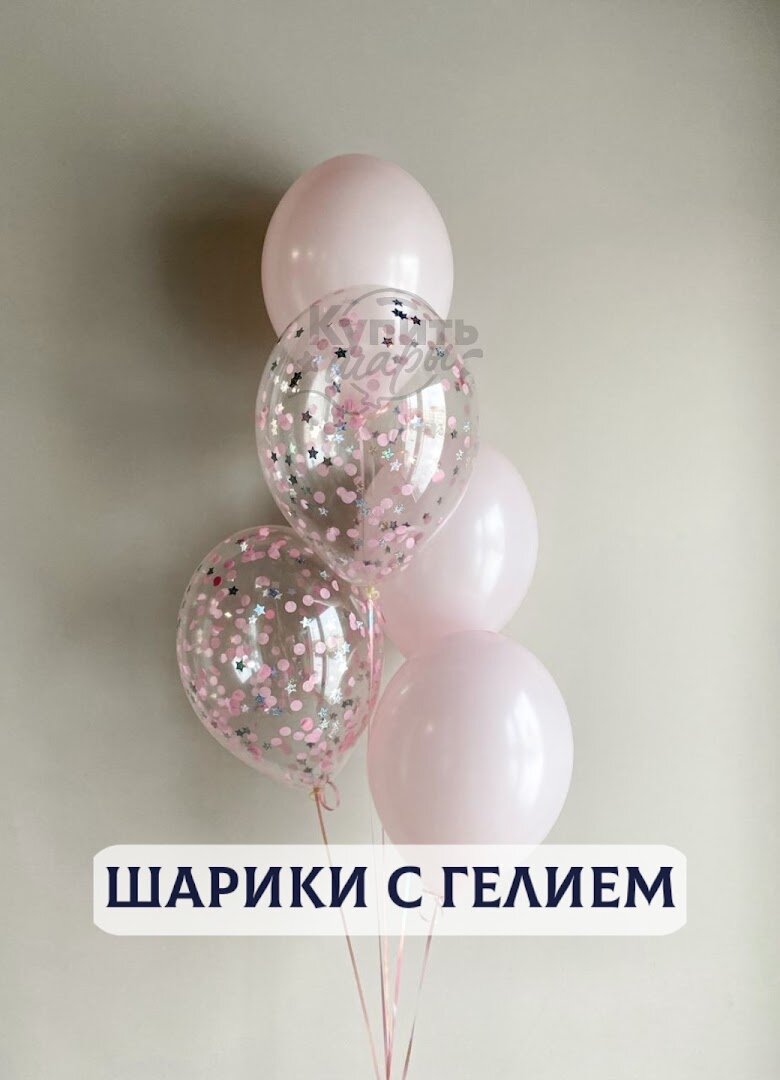 Воздушные шары с гелием, шарики воздушные "Для девочек" №116