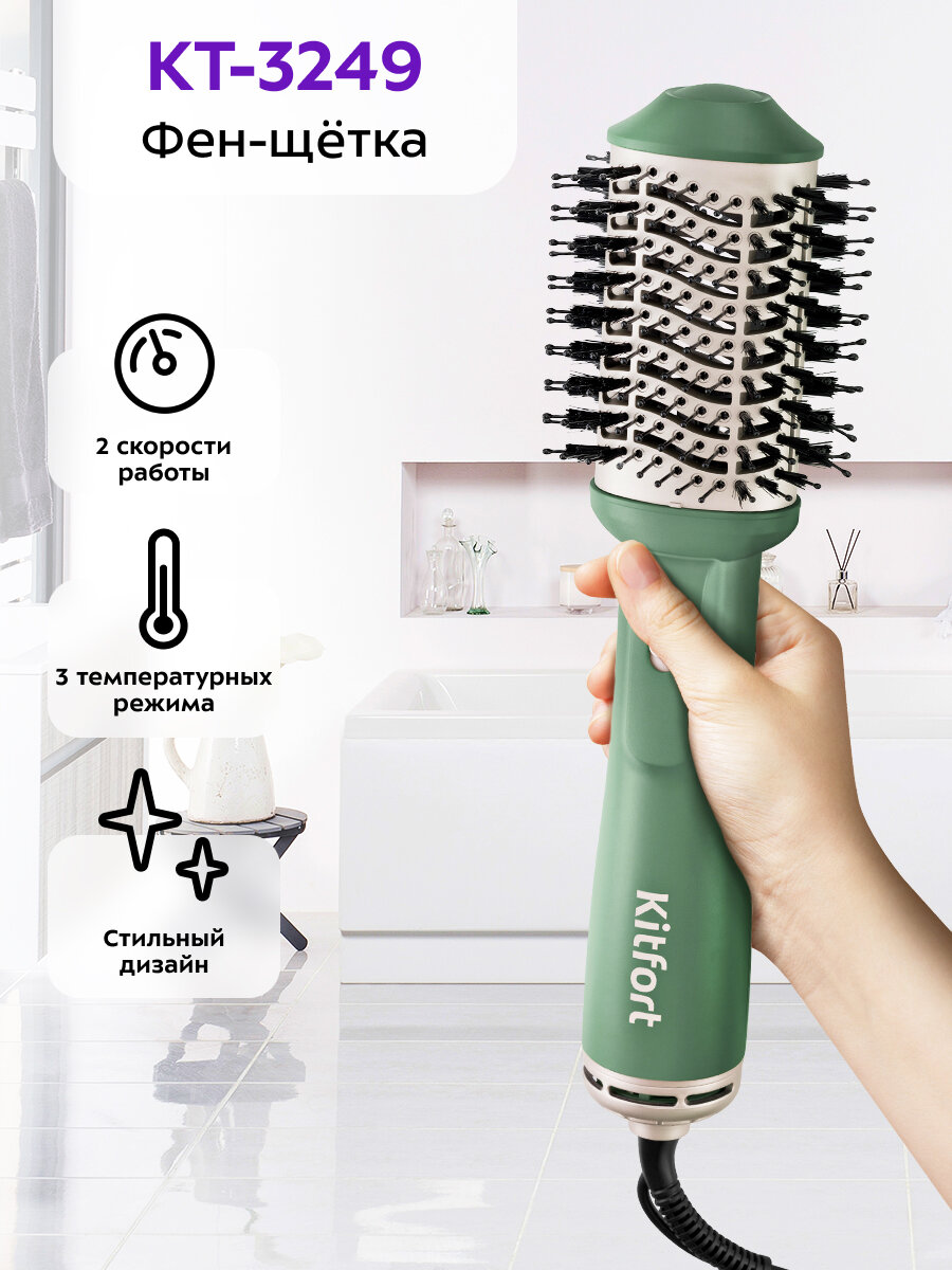 Фен-щетка Kitfort КТ-3249