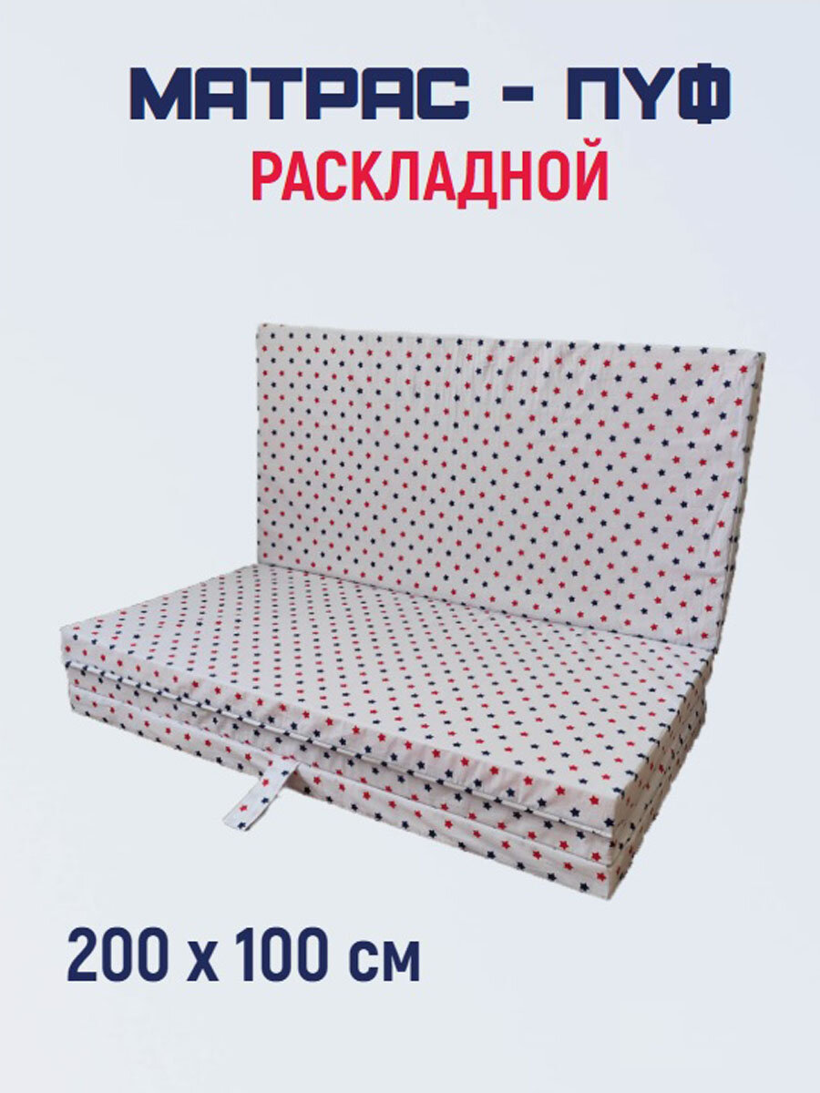 Складной матрас пуф трансформер, 200 х 100 х 5 см раскладной