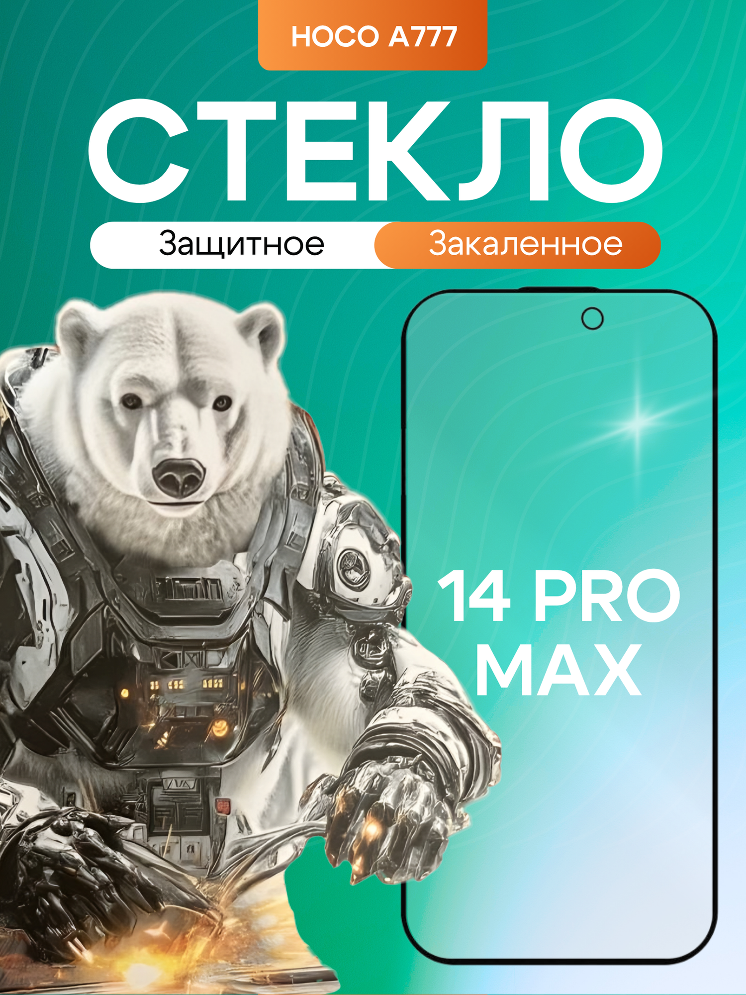 Защитное стекло Hoco 9D A777, для Apple iPhone 14 Pro max, противоударное, 0.33 мм