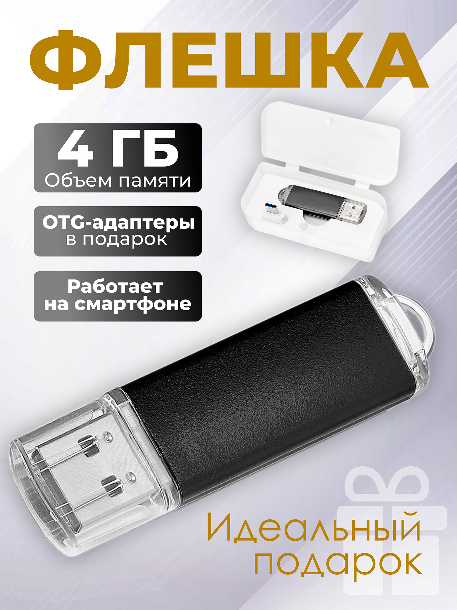 Флешка Simple, 4 ГБ, черная, USB 2.0, арт. F23