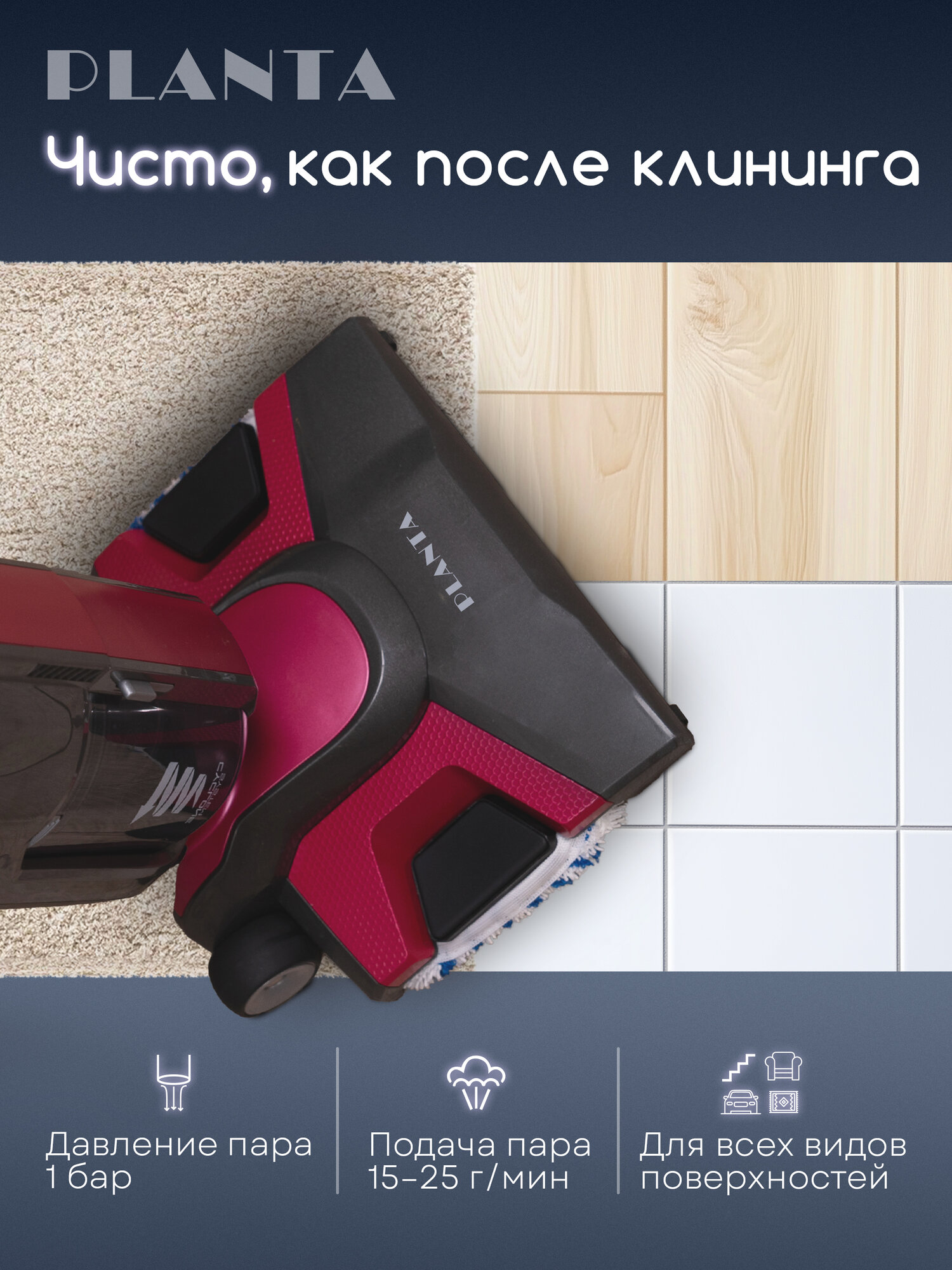Вертикальный паровой пылесос 6 в 1 PLANTA PL-SC301, сухая и влажная уборка, ручной пароочиститель — фото 1