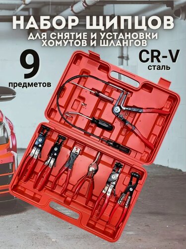 Изображение товара Клещи автомобильные