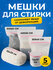 Мешок для стирки, мешки для стирки белья и обуви Birdhouse, 5 шт