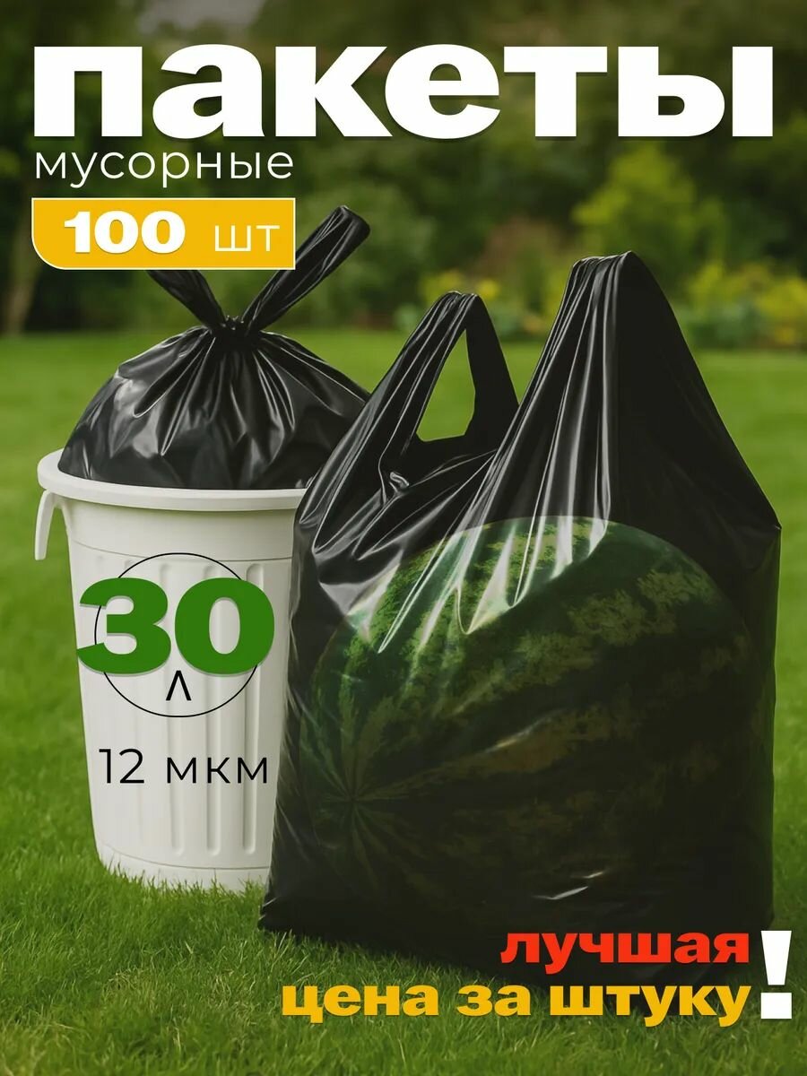 Мусорные пакеты Экстра Пак с ручками ПНД 30л 100шт черные
