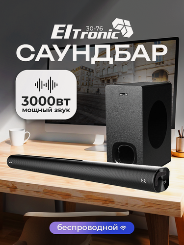 Изображение товара Акустическая система Саундбар ELTRONIC SOUND SLICK 6 (30-76) 2.1 черный