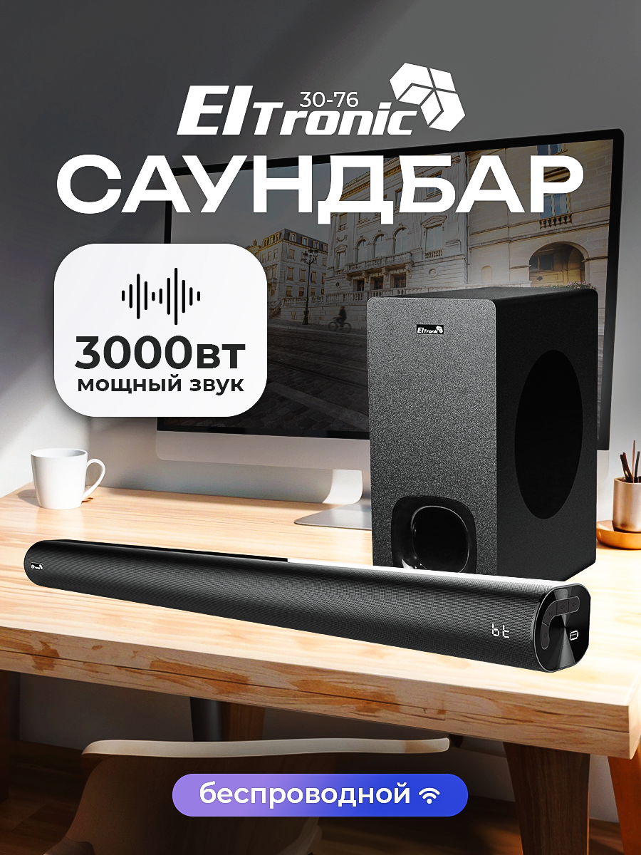 Акустическая система Саундбар ELTRONIC SOUND SLICK 6 (30-76) черный