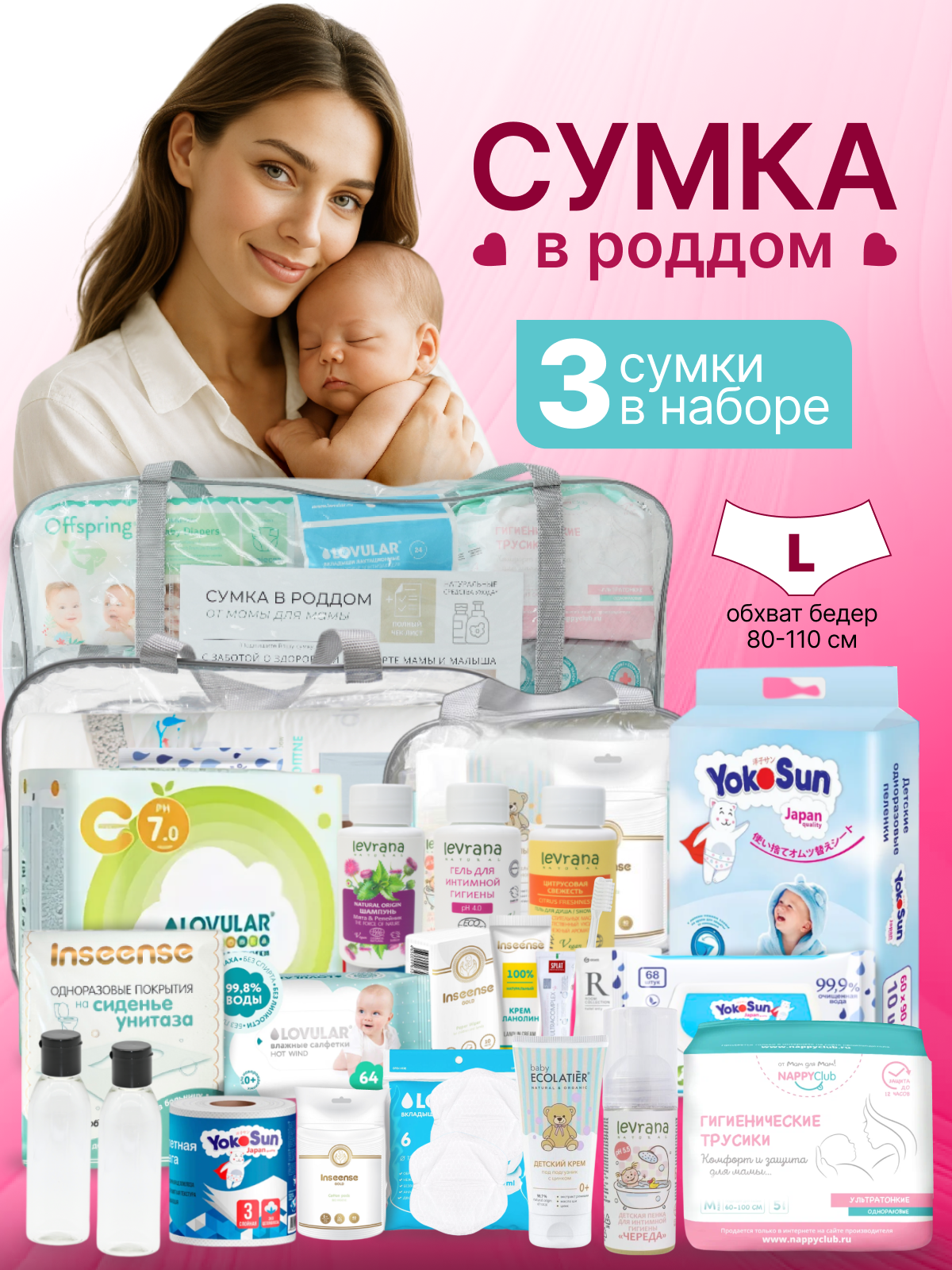 Сумка в роддом готовая