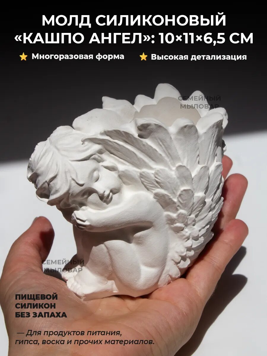 Силиконовый молд для гипса / кашпо ангел