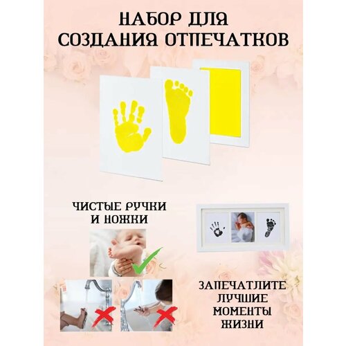 Набор для отпечатков 615₽