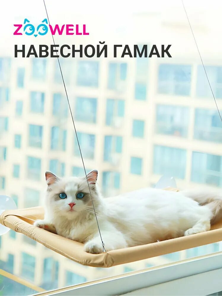 Гамак для кошек ZooWell на окно на присосках тканевый