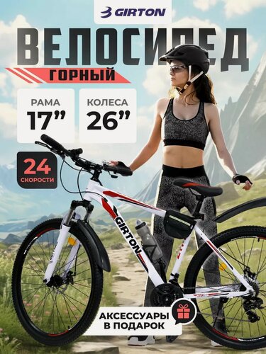 Изображение товара Велосипед горный Girton HD2833-R, 26 дюймов, амортизационная вилка, 24 скорости