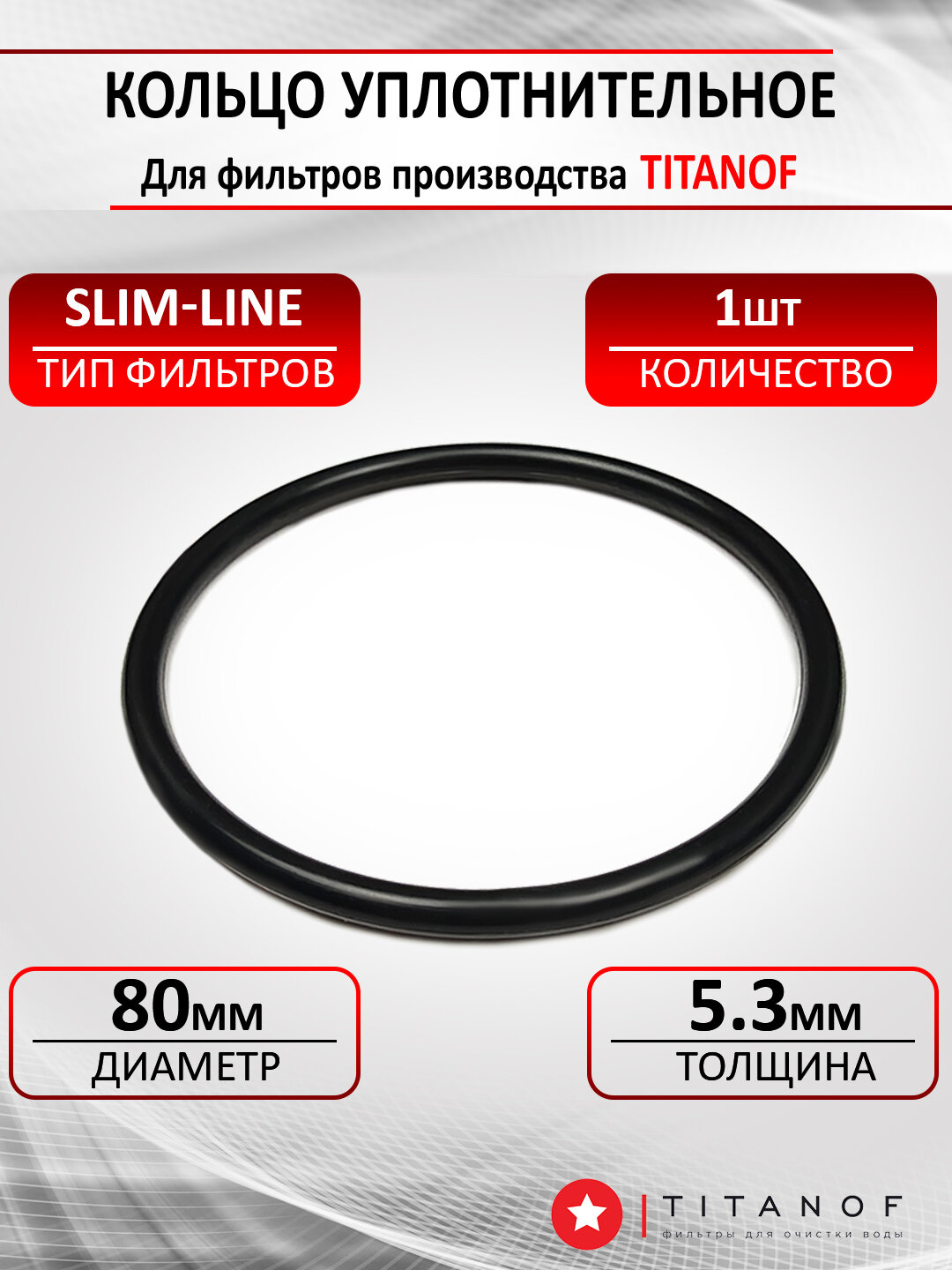 Магистральный фильтр титановый, промывной TITANOF ПТФ, уплотнительное
