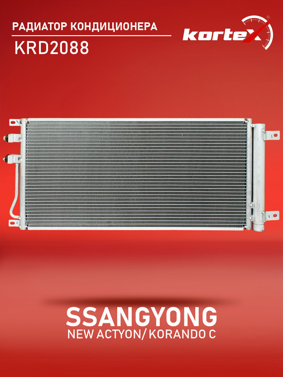 Радиатор кондиционера с ресивером SsangYong Актион, Корандо RC0710, PRS1337, LRAC1755
