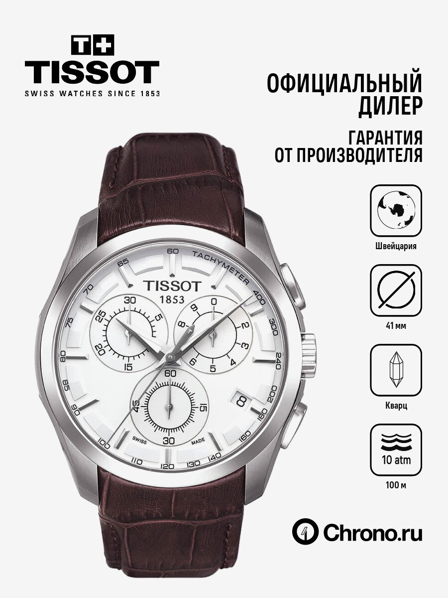 Наручные часы TISSOT T-Classic