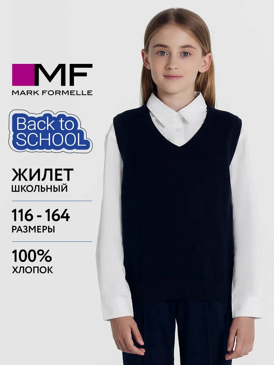 Школьный жилет MARK FORMELLE для девочек размер 146-72 неви