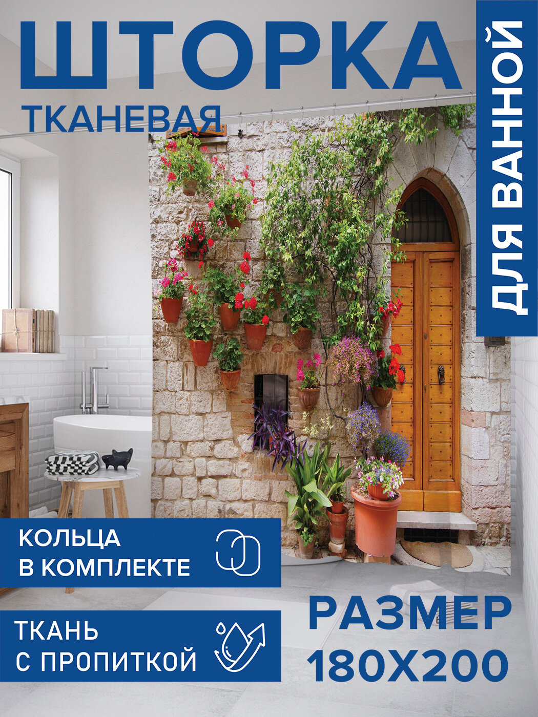 Штора в ванную тканевая с водоотталкивающей пропиткой / занавеска в душевую с рисунком 