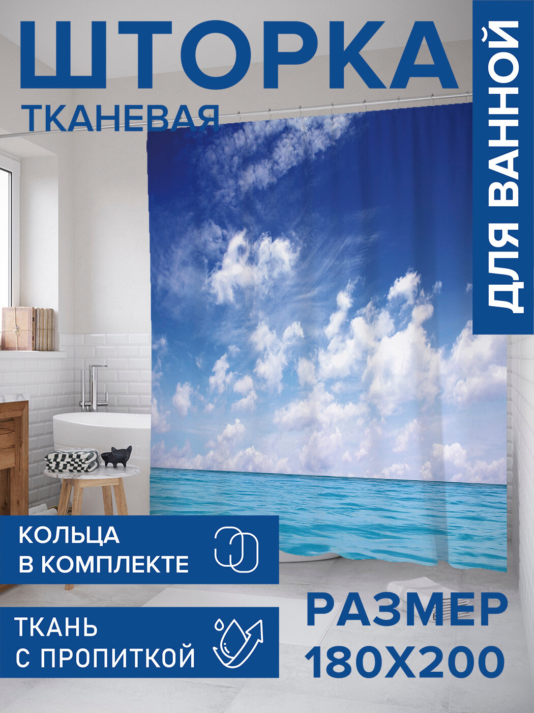 Штора в ванную тканевая с водоотталкивающей пропиткой / занавеска в душевую с рисунком 