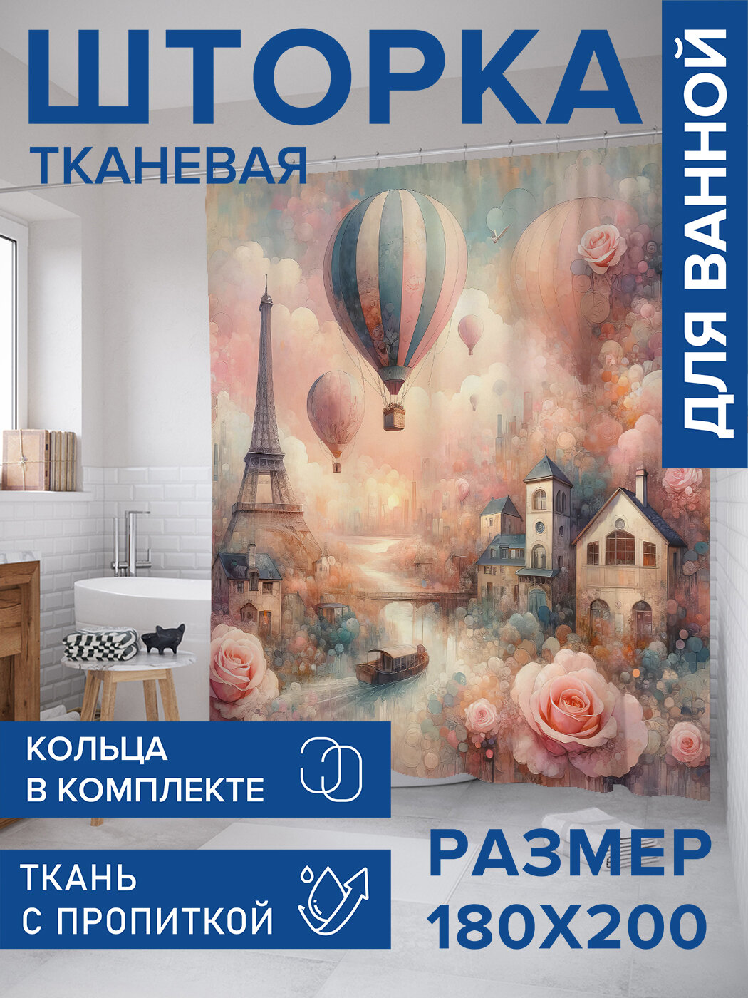 Штора в ванную тканевая с водоотталкивающей пропиткой / занавеска в душевую с рисунком 