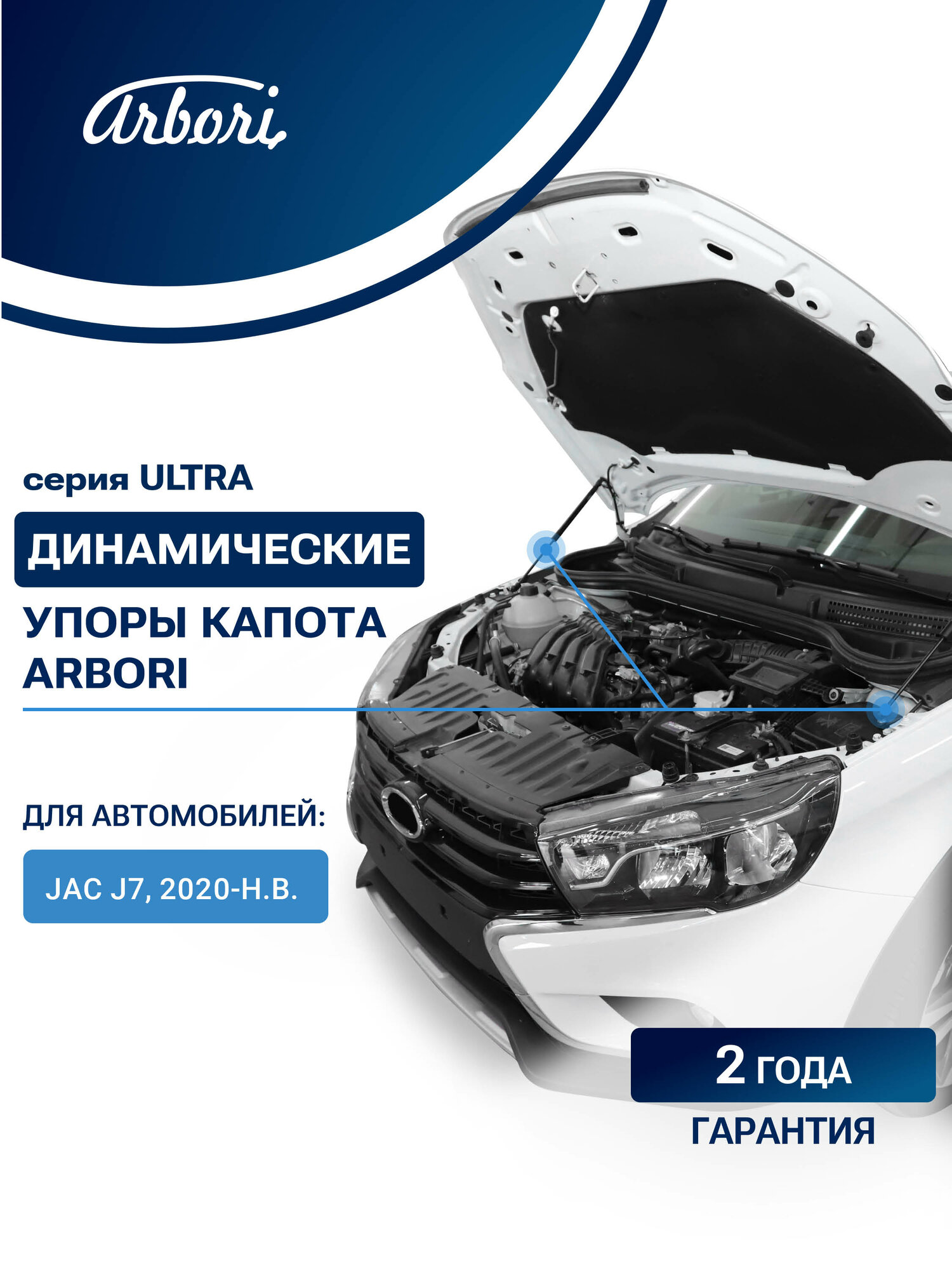 Упоры капота для JAC J7, 2020-, к-т 2 шт / Джак Джей 7