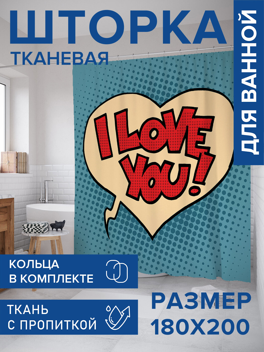 Штора в ванную тканевая с водоотталкивающей пропиткой / занавеска в душевую с рисунком 