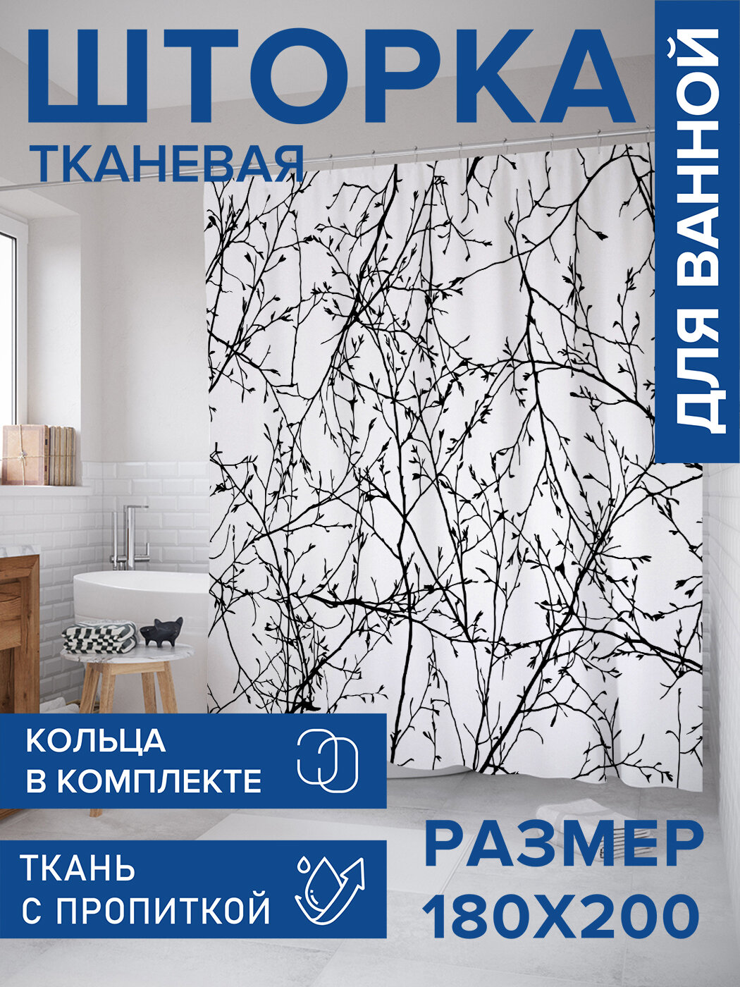 Штора в ванную тканевая с водоотталкивающей пропиткой / занавеска в душевую с рисунком 