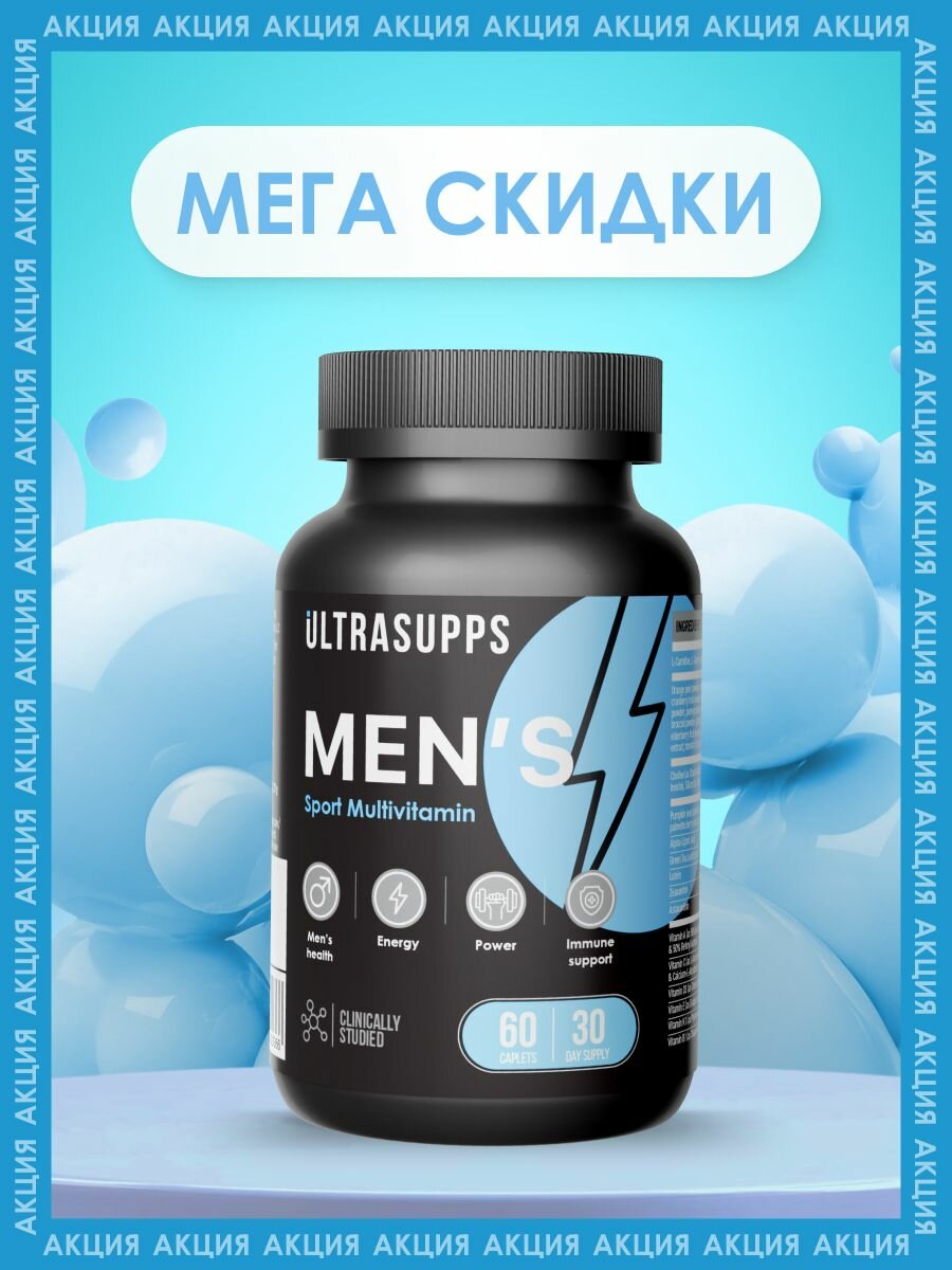 Витамины для мужчин комплекс 60 капсул UltraSupps, халяль препараты для сердечно-сосудистой системы, витамины для иммунитета для взрослых