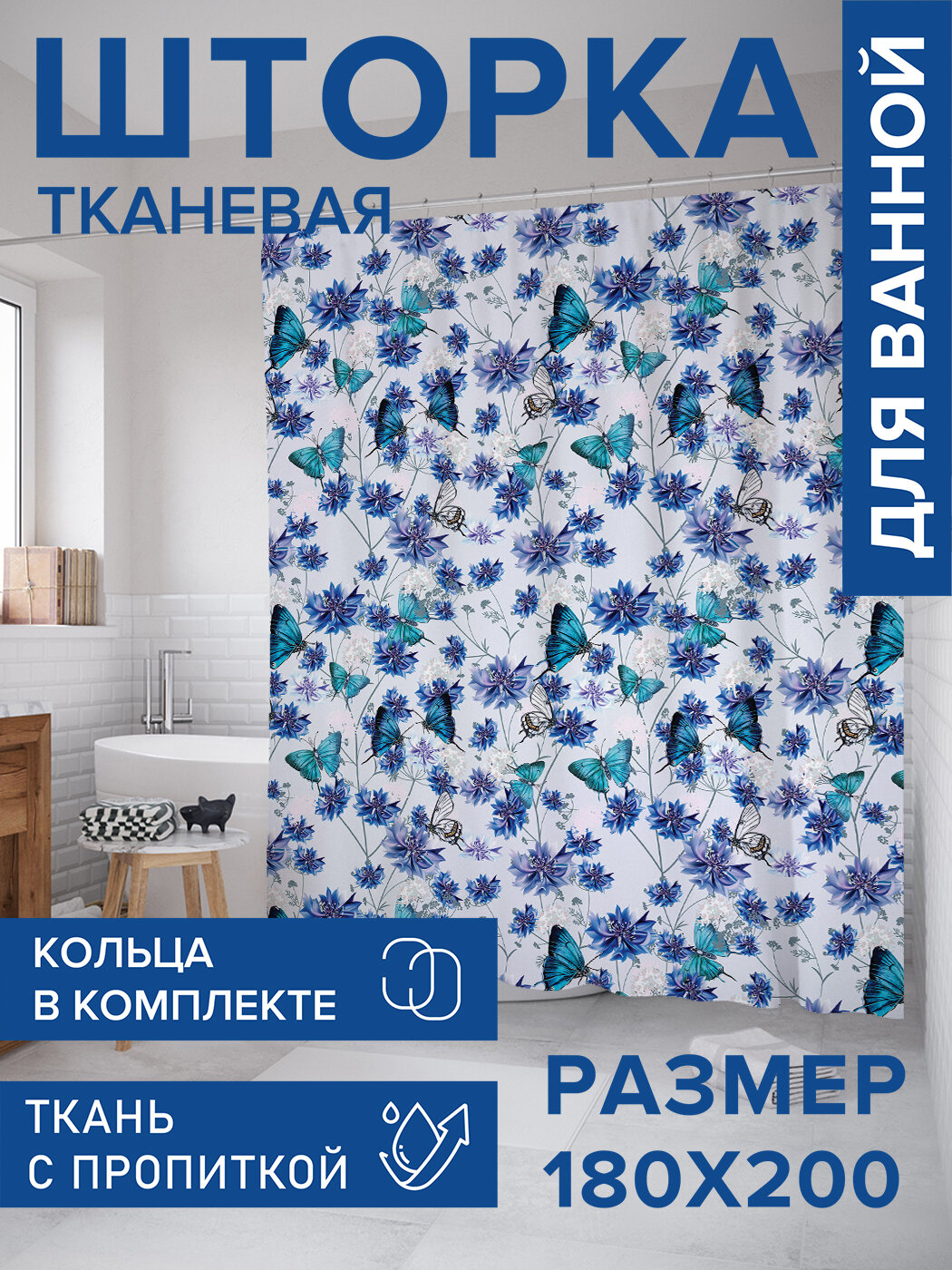 Штора в ванную тканевая с водоотталкивающей пропиткой / занавеска в душевую с рисунком 