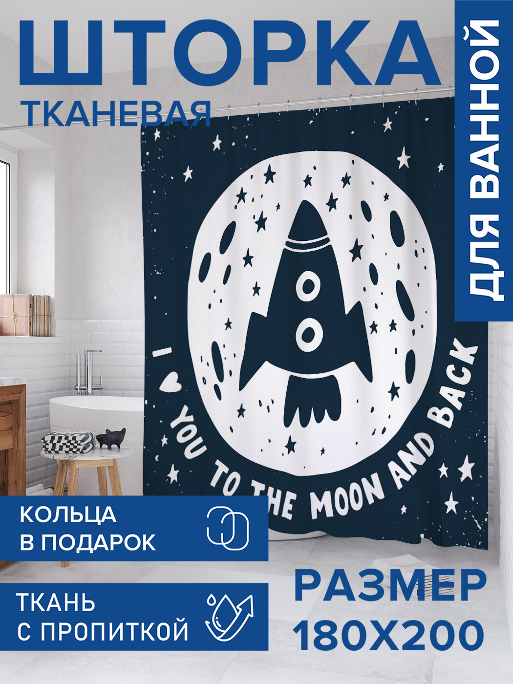 Штора для ванной тканевая 180х200 водоотталкивающая занавеска в душевую 