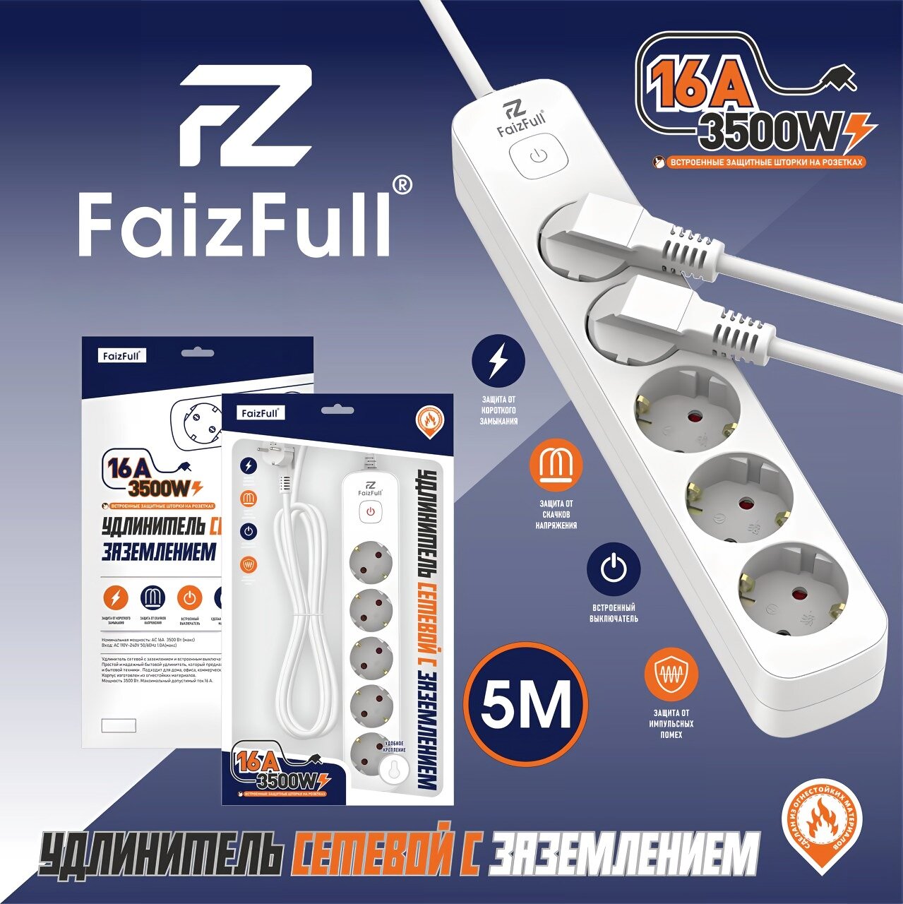 Сетевой фильтр / Удлинитель с 5 розетками и проводом 5 метров / Встроенный выключатель / Максимальная нагрузка 3500W