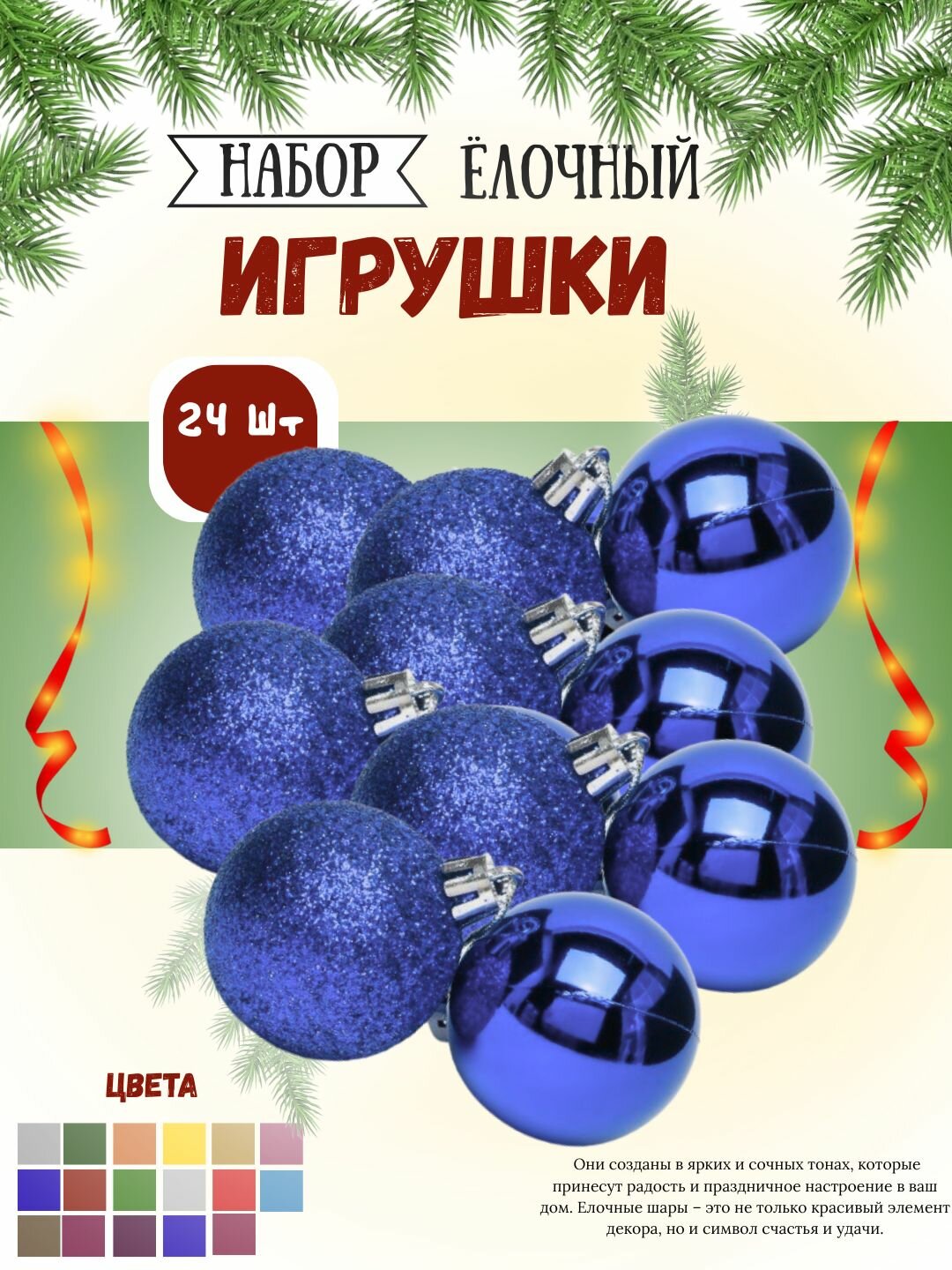 Новогодний набор, ёлочные игрушки и украшения, 24 штуки, 5 см