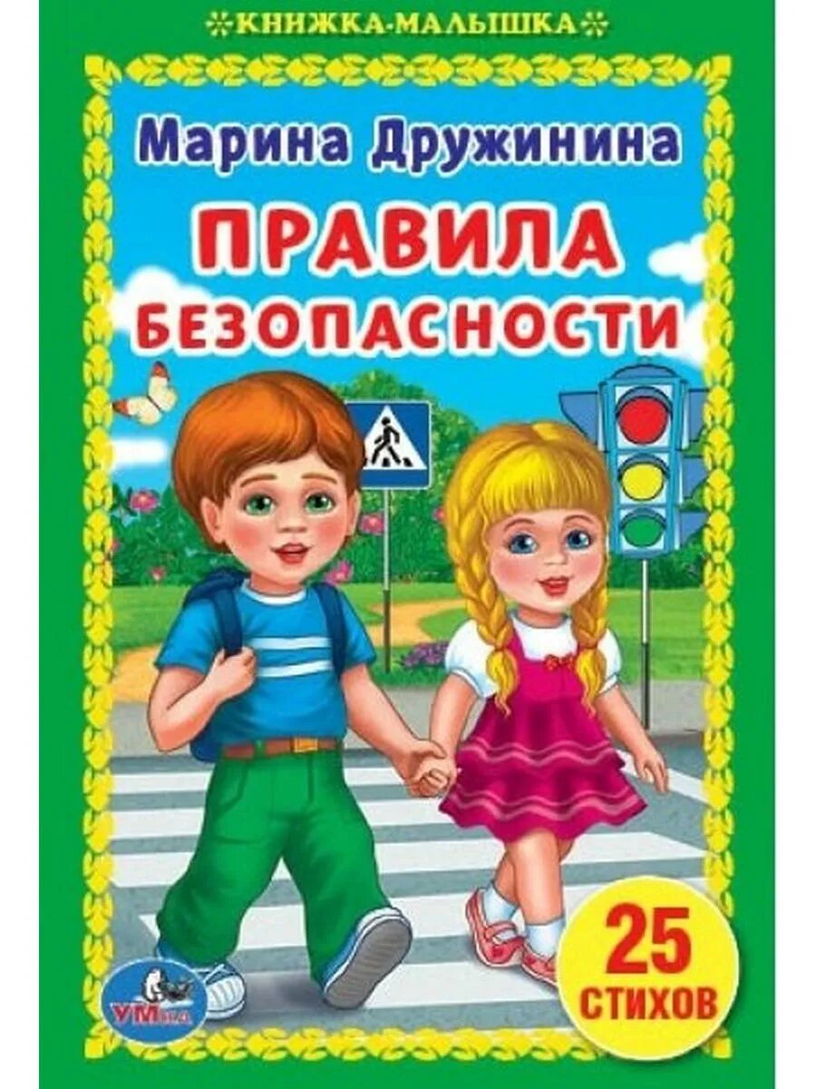 Правила безопасности.