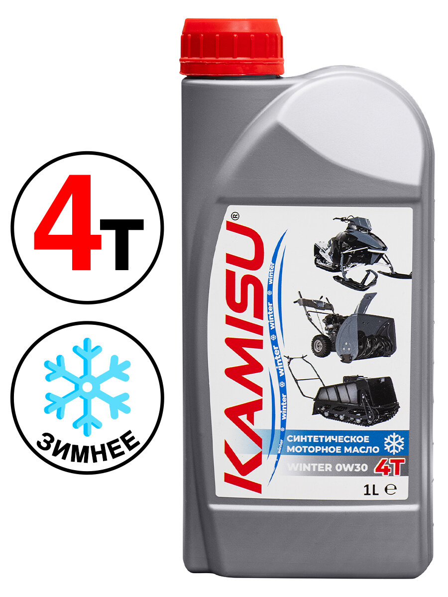 KAMISU WINTER масло для снегоуборщика зимнее 4T 0W30 1 л для снегоходов и мотобуксировщиков
