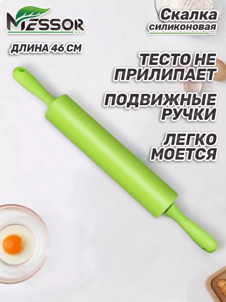 Скалка Messor, силиконовая, вращающиеся ручки, 46см, зеленая