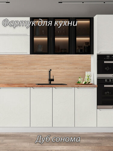 Изображение товара Фартук для кухни на стену "Дуб сонома" 3000х600 мм. Кухонный фартук из АБС пластика.