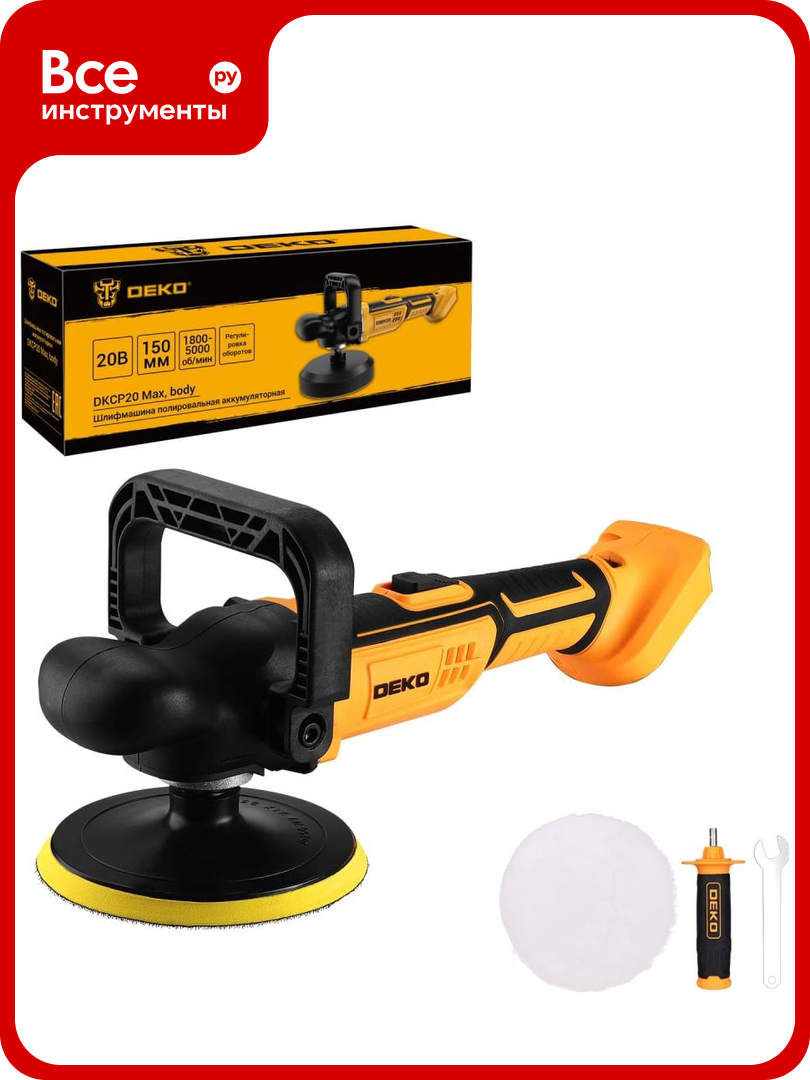Шлифмашина полировальная аккумуляторная DEKO DKCP20 Max 150 мм 20В без АКБ и з/у 063-2211