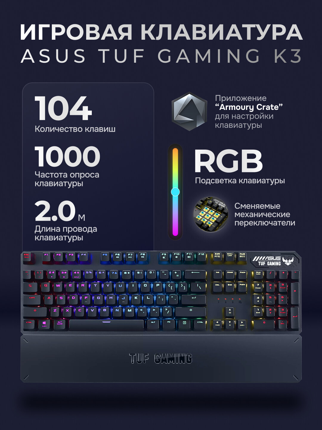 Игровая клавиатура, ASUS TUF Gaming K3, цвет черный, мощный инструмент для геймеров