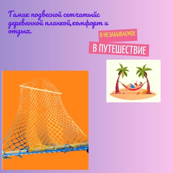 Гамак подвесной Сине-желтый, сетчатый с нагрузкой до 100 кг, — фото 1