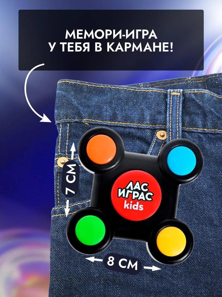 Изображение Настольная игра Лас Играс "Мемори Нажимай-Запоминай", 32 уровня