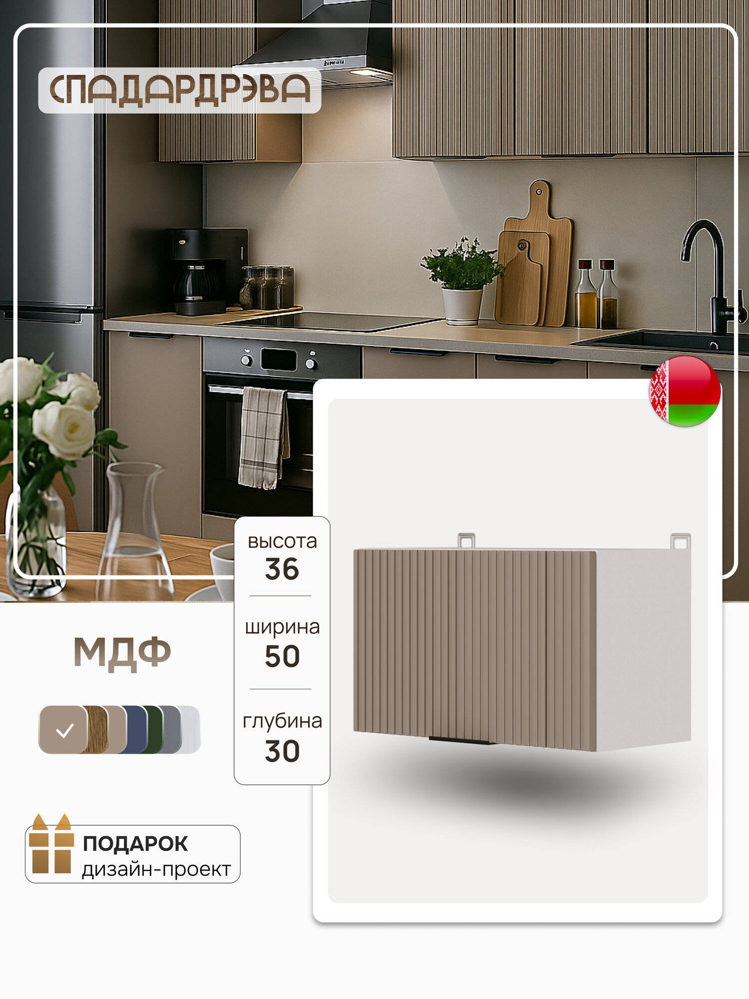 Модуль кухонный навесной под вытяжку СпадарДрэва модульная кухня 500х300х360 мм МДФ