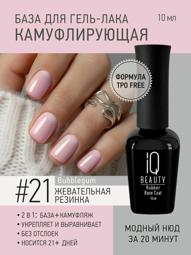 Изображение товара Камуфлирующее каучуковое базовое покрытие 21 Bubblegum, 10 мл
