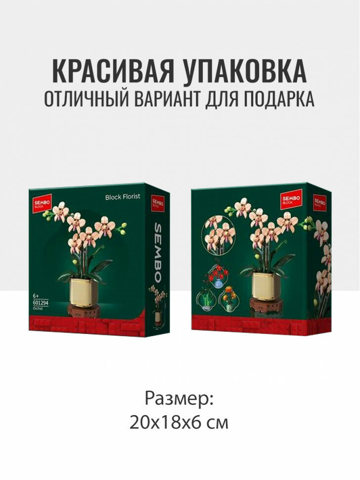 Конструктор Sembo Block Цветы в горшке: Орхидея 601294 — фото 1