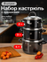 Набор кастрюль MyiDea для индукционной плиты 3 предмета/ кастрюлсклруч