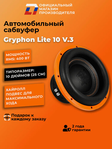 Изображение товара Сабвуфер автомобильный 10 дюймов DL Audio Gryphon Lite 10 v.3, 800Вт