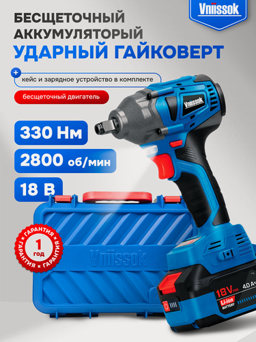 Изображение товара Гайковерт винтоверт бесщеточный аккумуляторный ударный Vniissok 18B (330 Nm) кейс, акб 4mAh, З/У