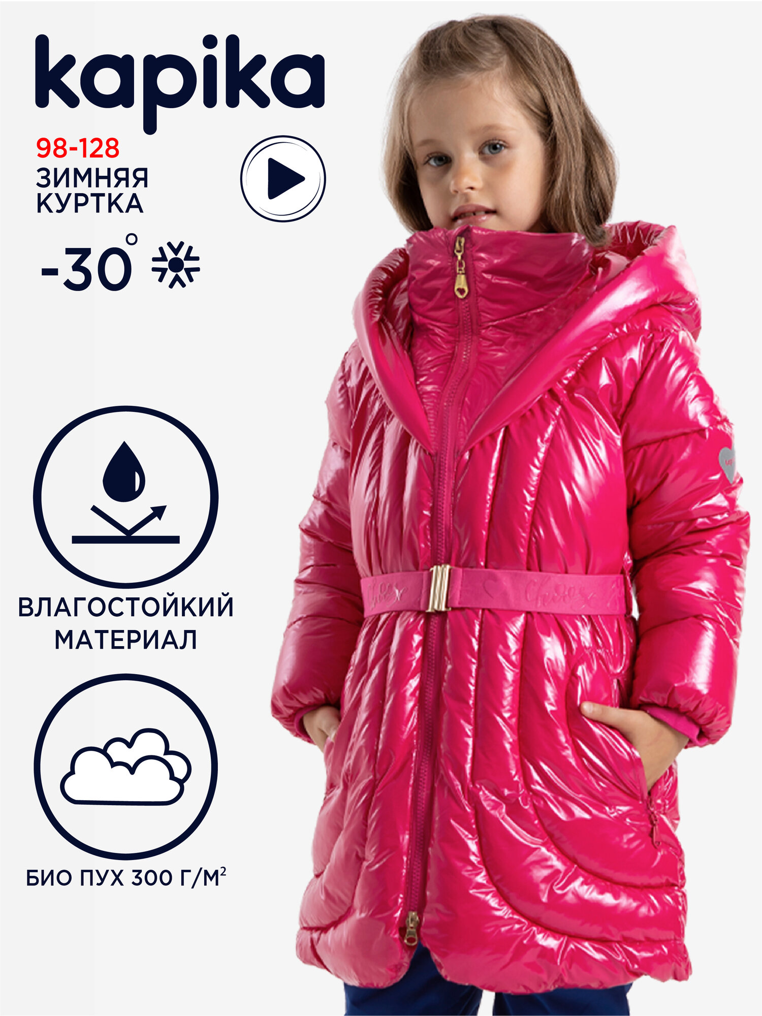 Куртка Kapika