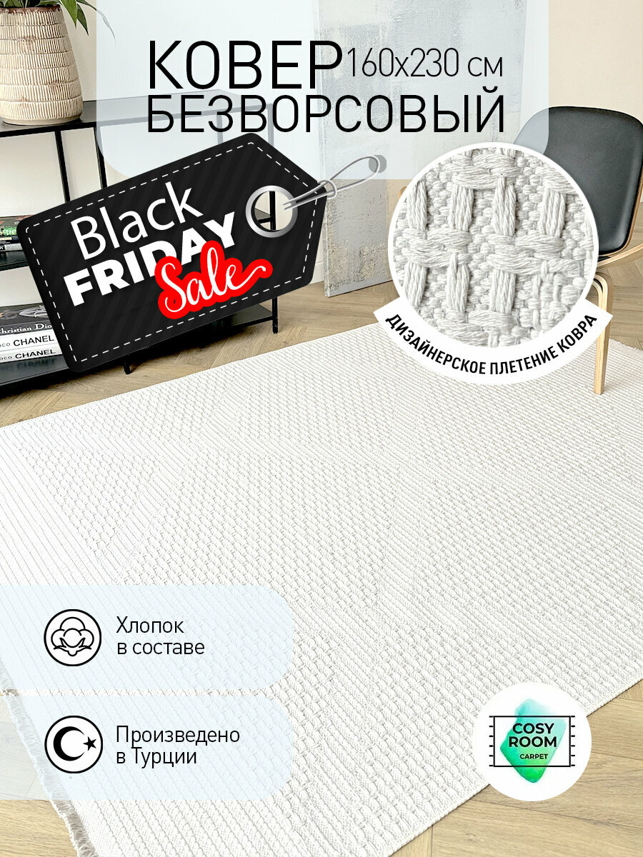 Ковер безворсовый 160x230 турецкий  хлопковый Kilim Jersey