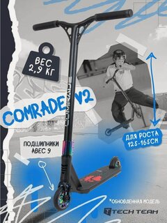 Изображение товара Самокат трюковой TechTeam Comrade V2, чёрный, для роста 125-165 см