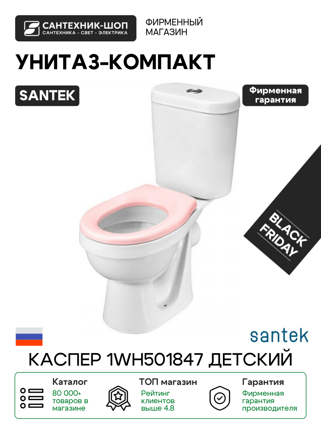 Унитаз компакт Santek Каспер 1WH501847 детский цвет Белый Розовый с бачком и сиденьем
