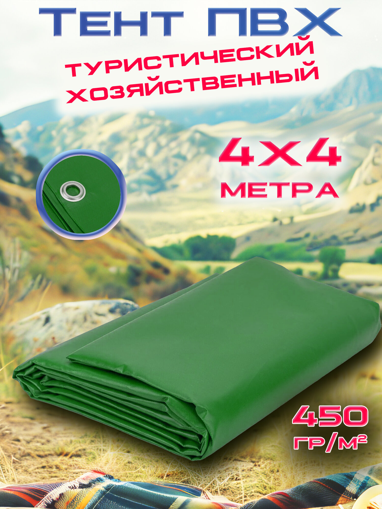 Тент ПВХ 4х4 м 450 гр на м кв зеленый